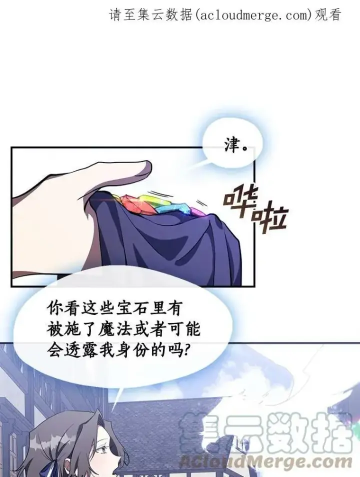 漫画《无法逃离的黑暗》26.逃出魔塔第77张图