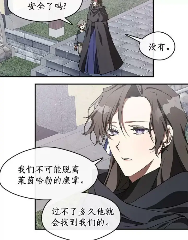 漫画《无法逃离的黑暗》27.她的计划第14张图