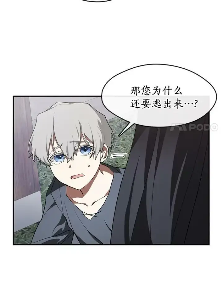 漫画《无法逃离的黑暗》27.她的计划第15张图