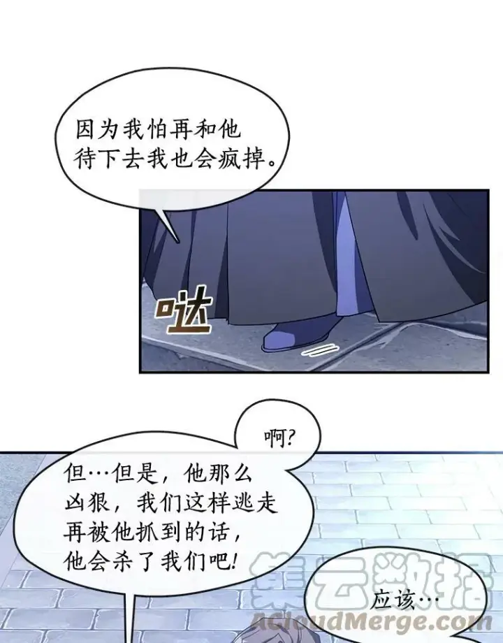 漫画《无法逃离的黑暗》27.她的计划第16张图