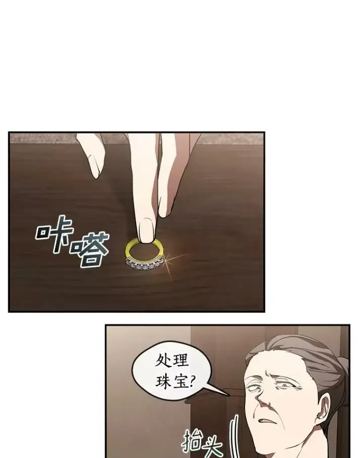 漫画《无法逃离的黑暗》27.她的计划第27张图