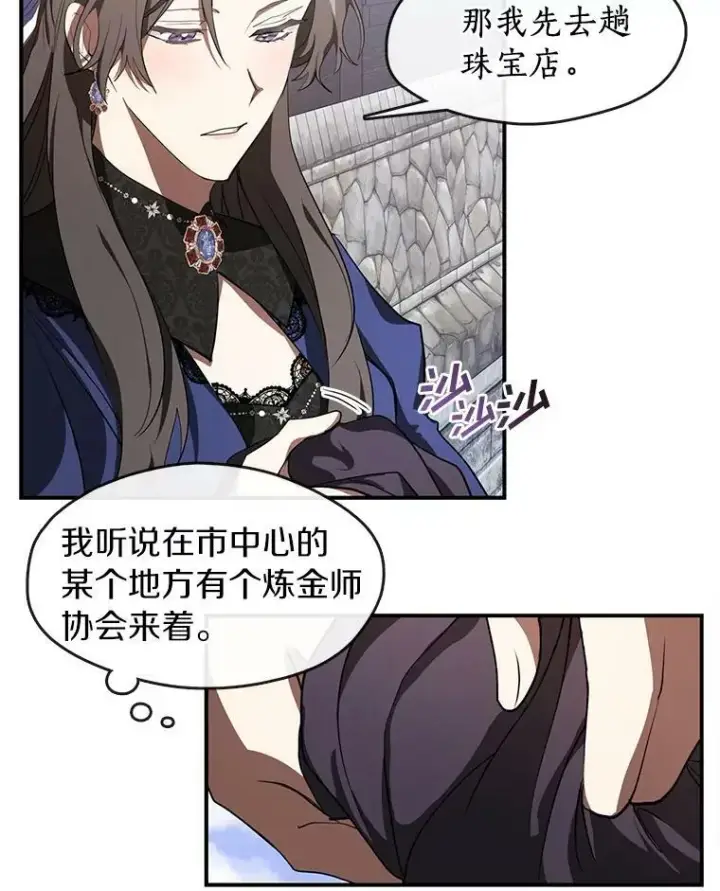 漫画《无法逃离的黑暗》27.她的计划第3张图