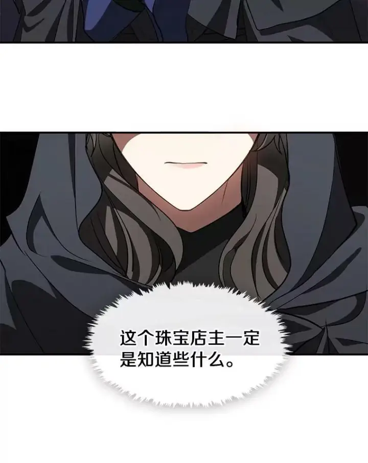 漫画《无法逃离的黑暗》27.她的计划第33张图