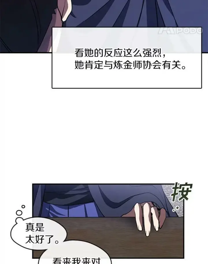 漫画《无法逃离的黑暗》27.她的计划第39张图
