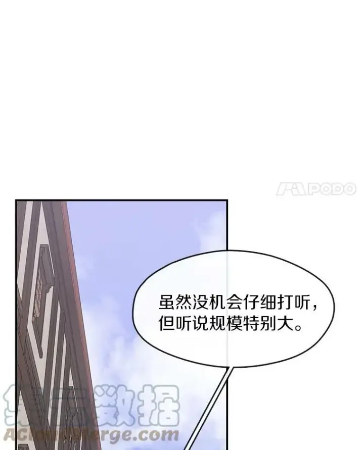 漫画《无法逃离的黑暗》27.她的计划第4张图