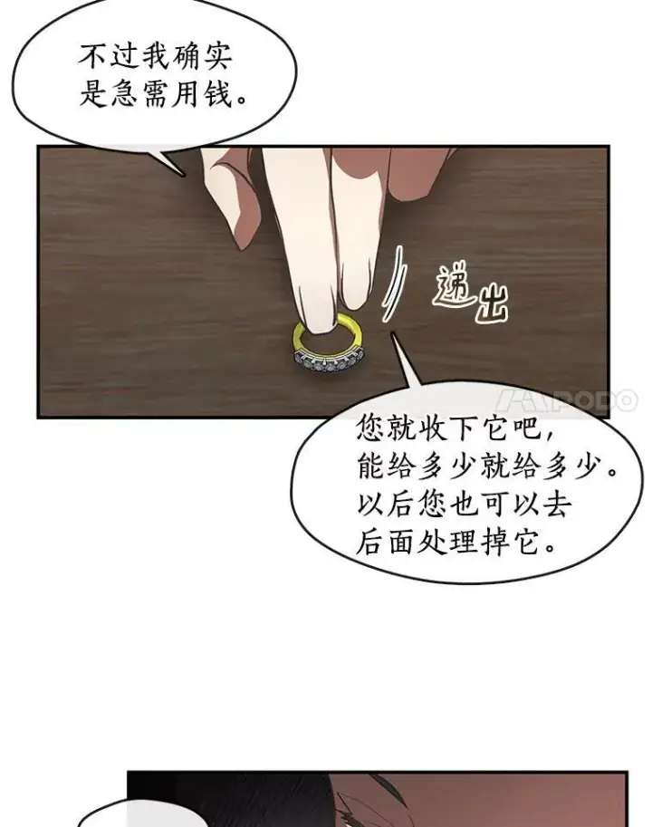 漫画《无法逃离的黑暗》27.她的计划第42张图
