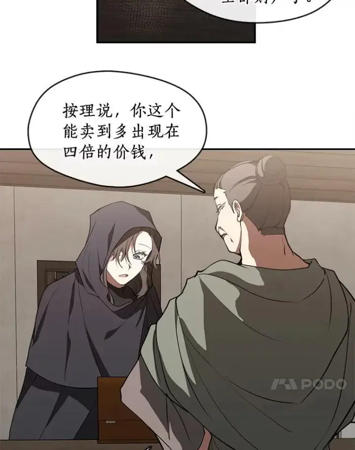 漫画《无法逃离的黑暗》27.她的计划第45张图