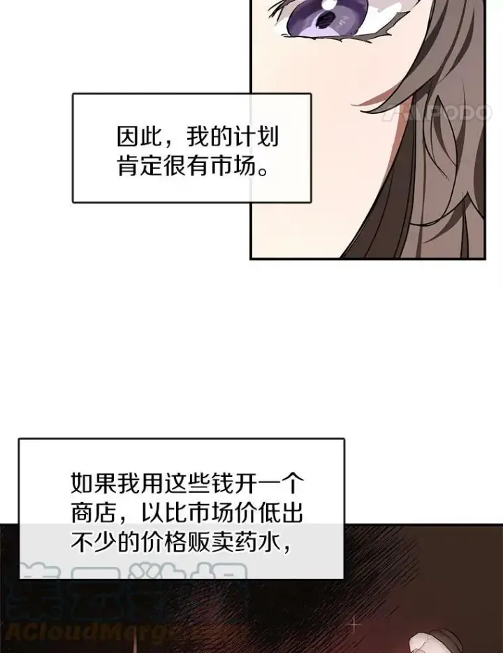 漫画《无法逃离的黑暗》27.她的计划第49张图