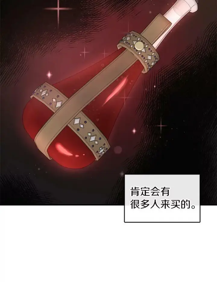 漫画《无法逃离的黑暗》27.她的计划第50张图