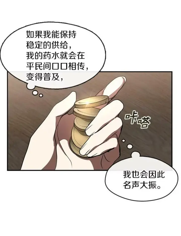 漫画《无法逃离的黑暗》27.她的计划第51张图