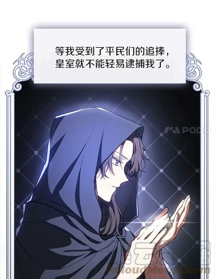 漫画《无法逃离的黑暗》27.她的计划第52张图