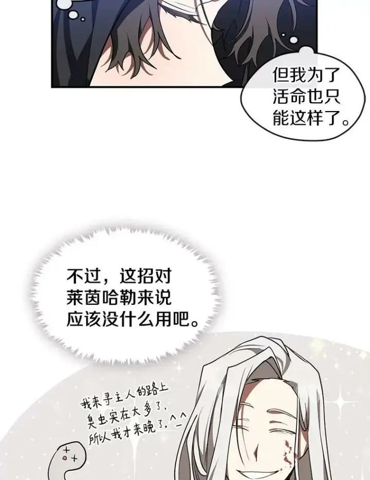 漫画《无法逃离的黑暗》27.她的计划第54张图