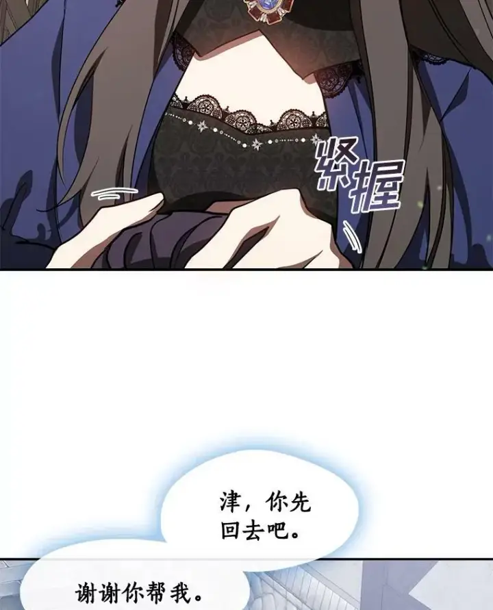 漫画《无法逃离的黑暗》27.她的计划第6张图