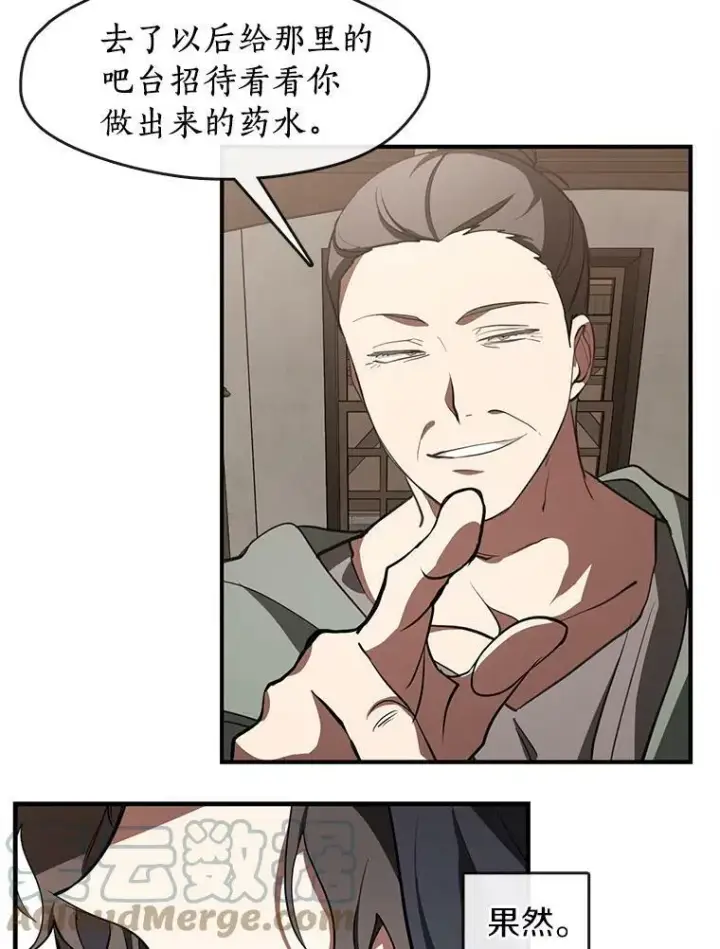漫画《无法逃离的黑暗》27.她的计划第64张图