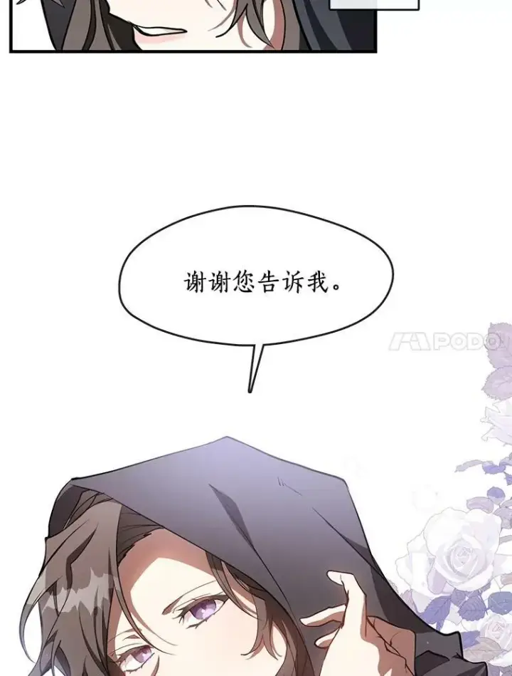 漫画《无法逃离的黑暗》27.她的计划第65张图