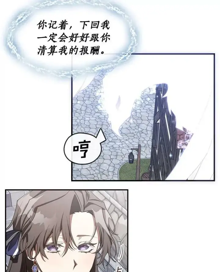 漫画《无法逃离的黑暗》27.她的计划第8张图