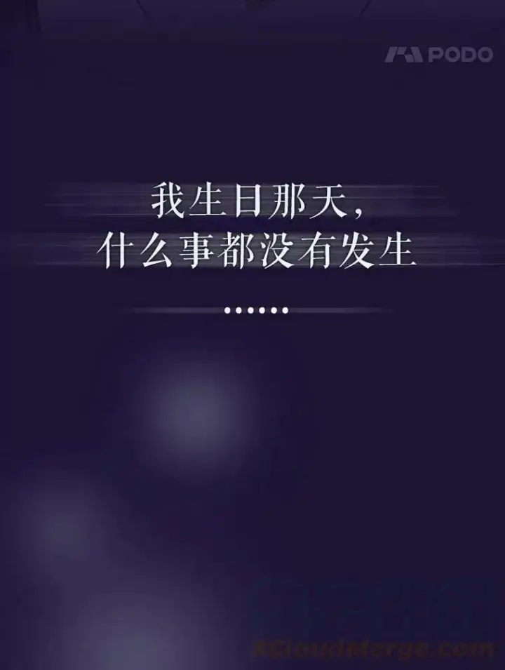 漫画《无法逃离的黑暗》0.序章第17张图