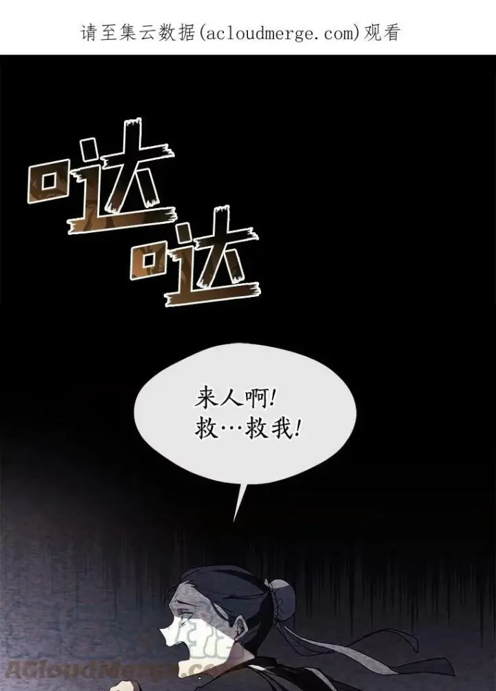 漫画《无法逃离的黑暗》0.序章第21张图
