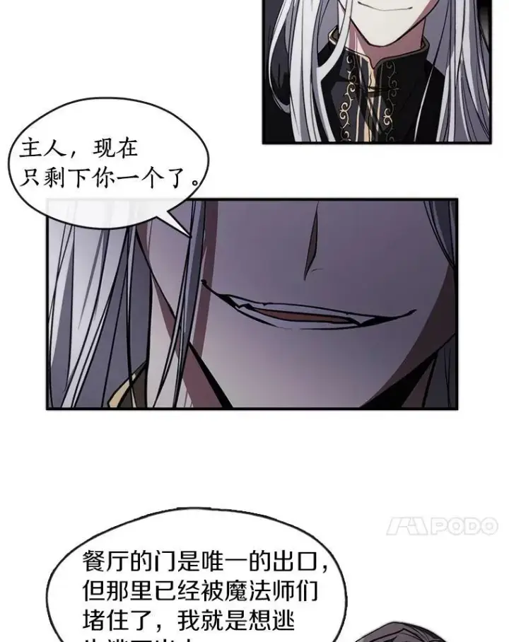 漫画《无法逃离的黑暗》1.唯一的幸存者第71张图