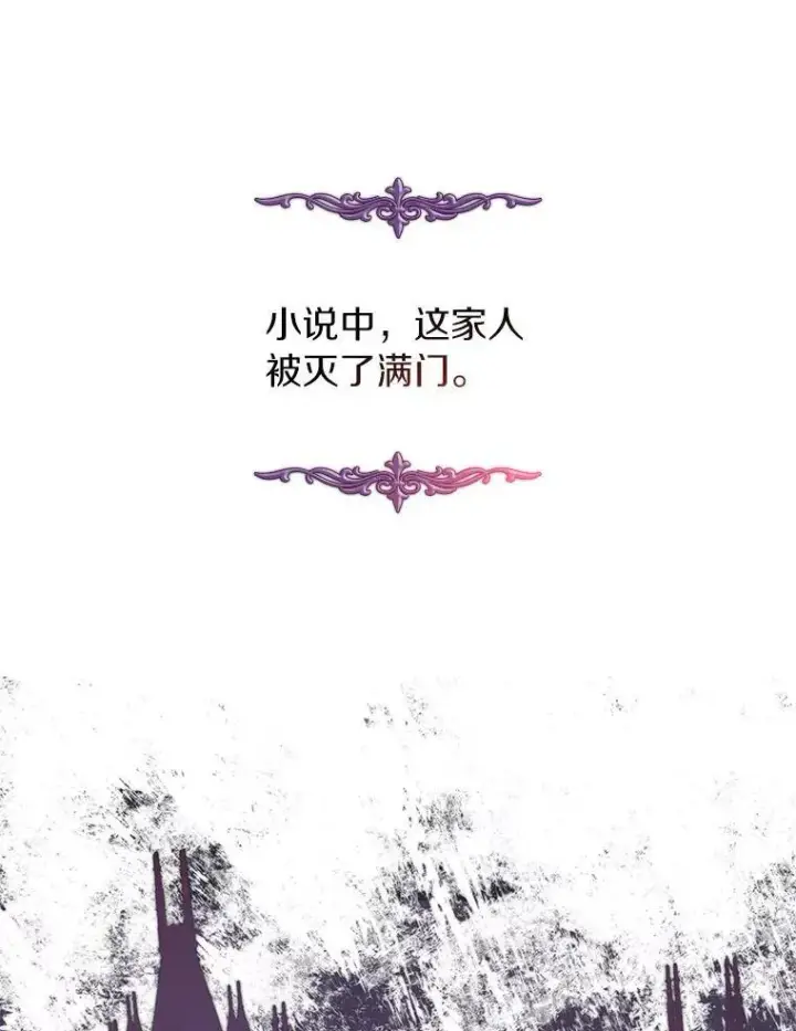 漫画《无法逃离的黑暗》1.唯一的幸存者第80张图
