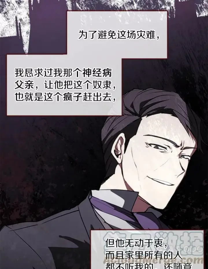 漫画《无法逃离的黑暗》1.唯一的幸存者第81张图