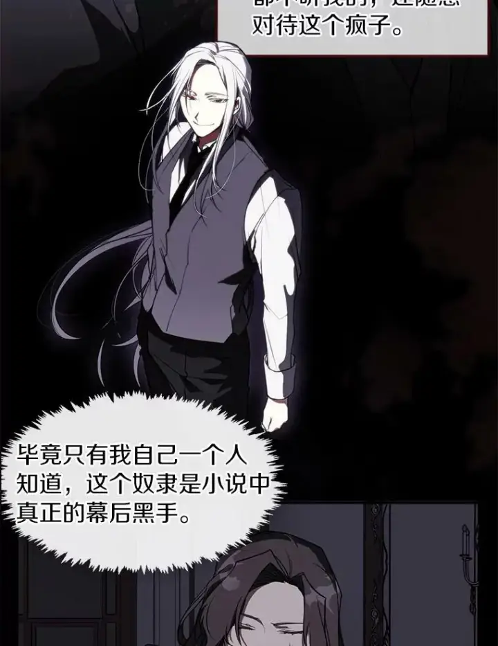 漫画《无法逃离的黑暗》1.唯一的幸存者第82张图