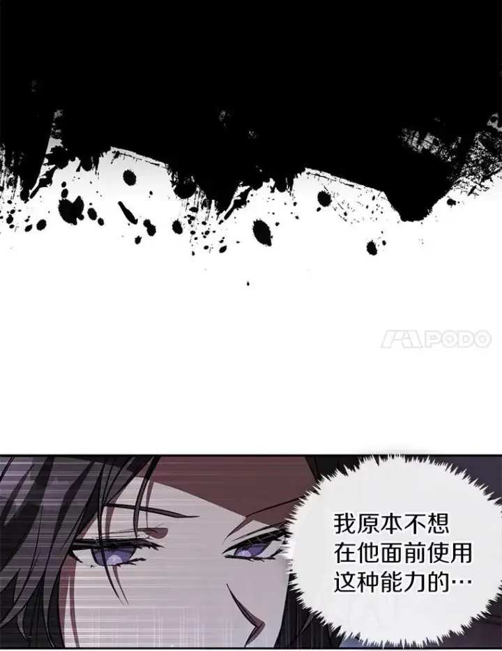 漫画《无法逃离的黑暗》1.唯一的幸存者第88张图