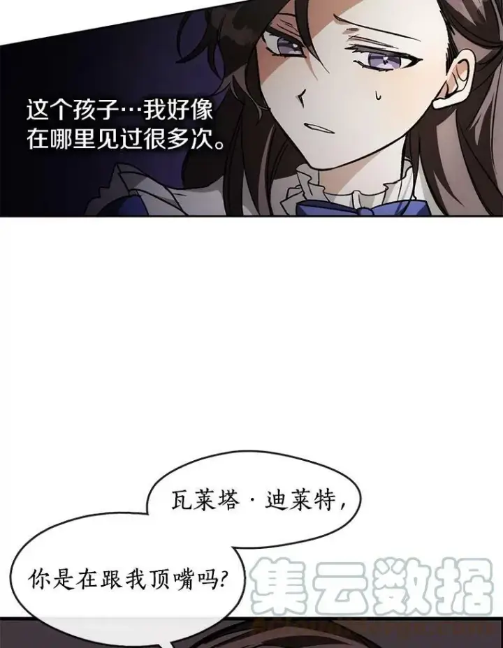漫画《无法逃离的黑暗》2.做你的奴隶第13张图