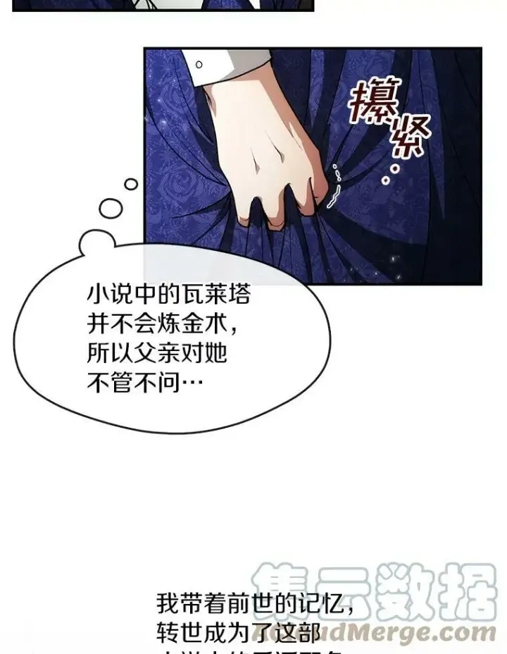 漫画《无法逃离的黑暗》2.做你的奴隶第19张图