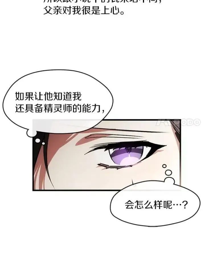 漫画《无法逃离的黑暗》2.做你的奴隶第24张图