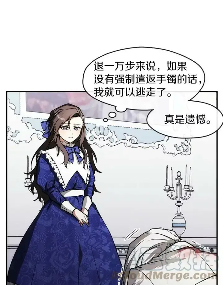 漫画《无法逃离的黑暗》2.做你的奴隶第25张图