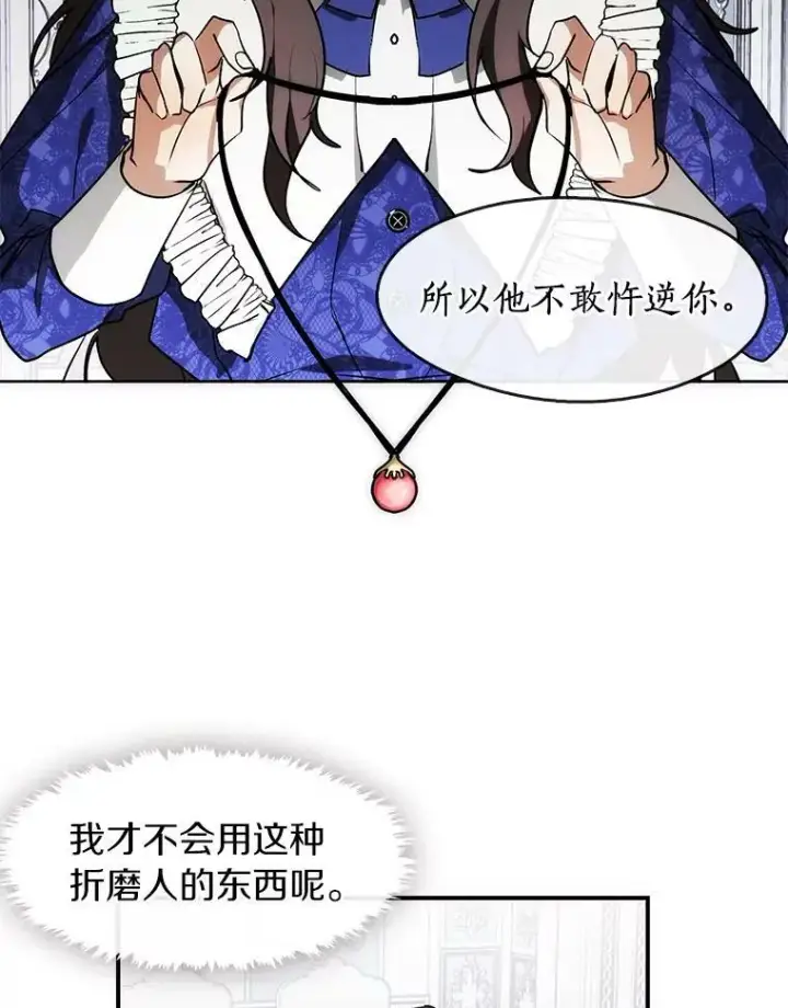 漫画《无法逃离的黑暗》2.做你的奴隶第30张图