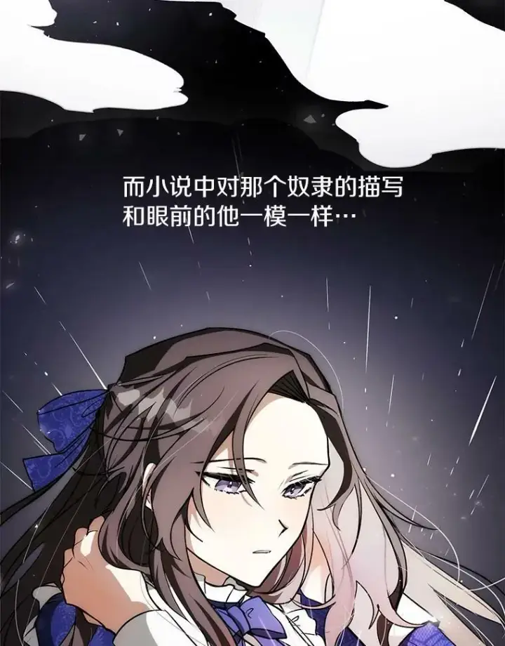 漫画《无法逃离的黑暗》2.做你的奴隶第33张图