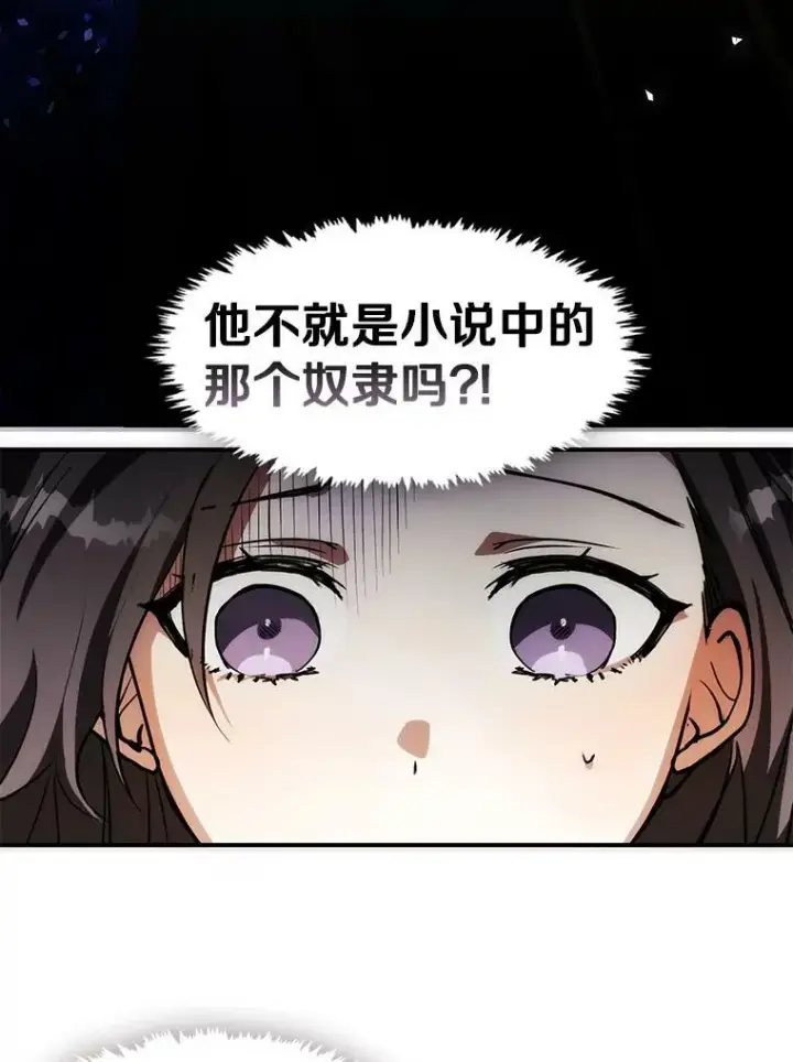 漫画《无法逃离的黑暗》2.做你的奴隶第39张图