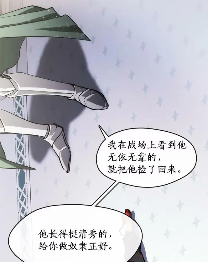 漫画《无法逃离的黑暗》2.做你的奴隶第6张图
