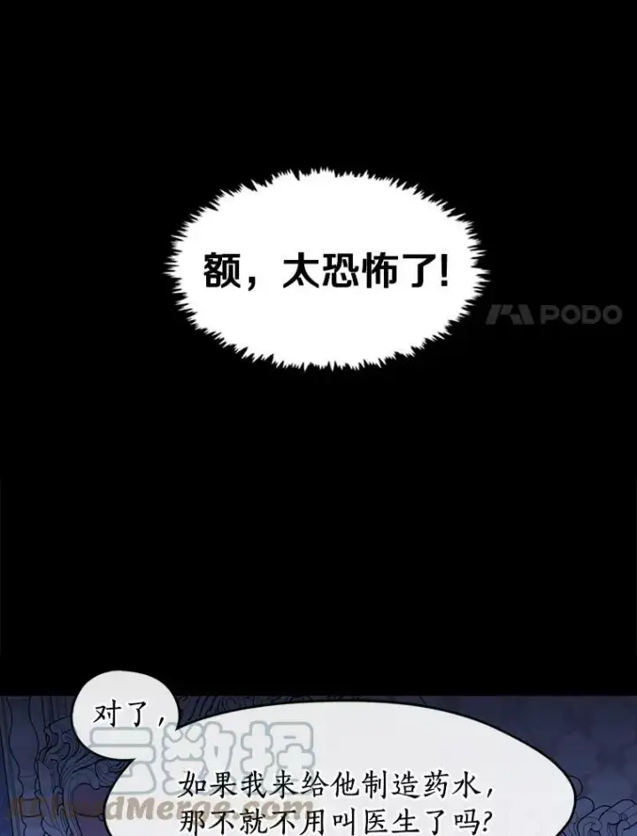 漫画《无法逃离的黑暗》2.做你的奴隶第64张图