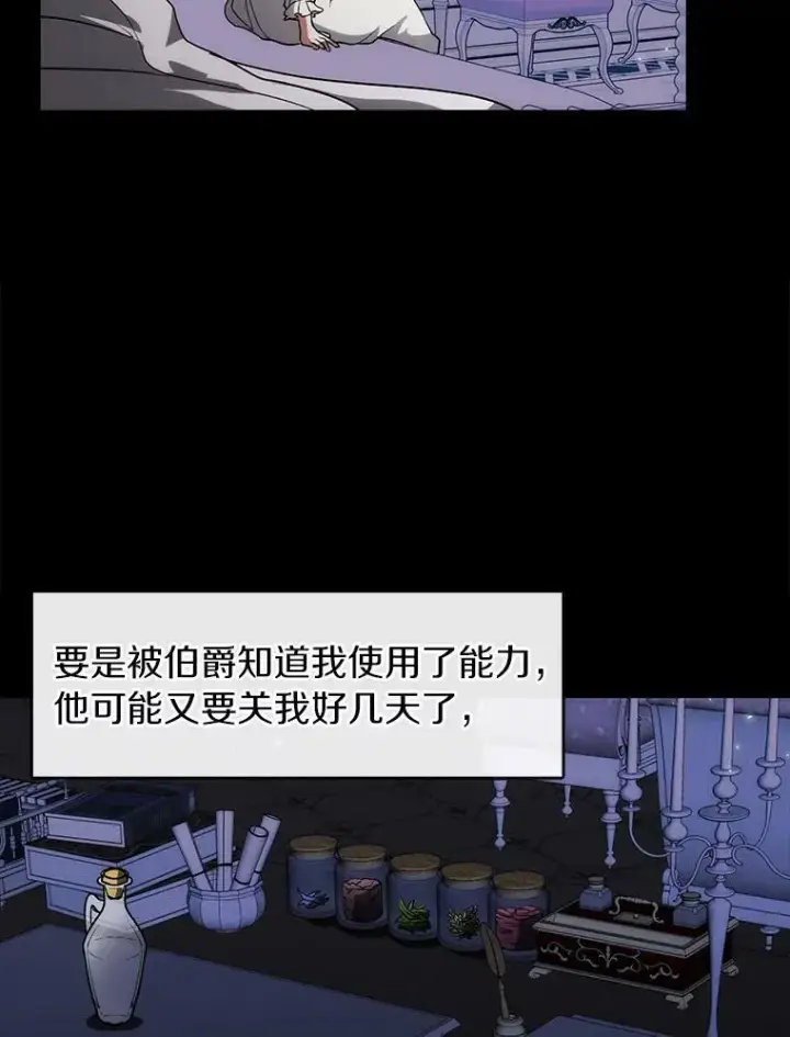 漫画《无法逃离的黑暗》2.做你的奴隶第66张图