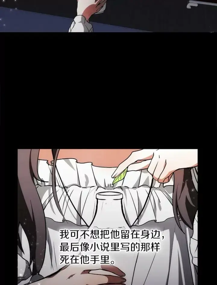 漫画《无法逃离的黑暗》2.做你的奴隶第68张图