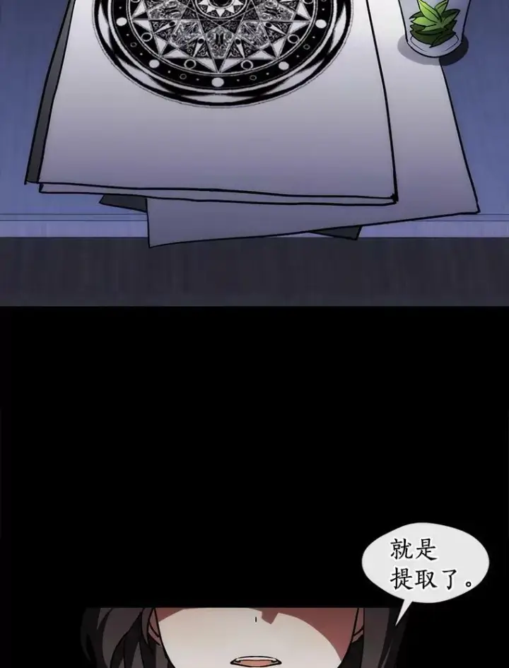 漫画《无法逃离的黑暗》2.做你的奴隶第71张图