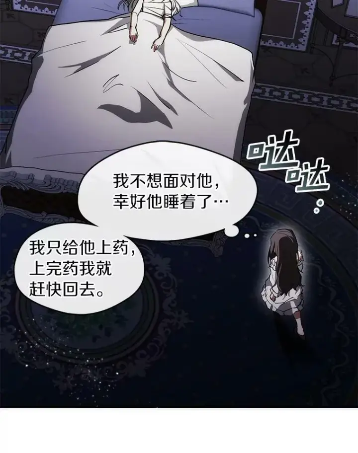 漫画《无法逃离的黑暗》2.做你的奴隶第78张图