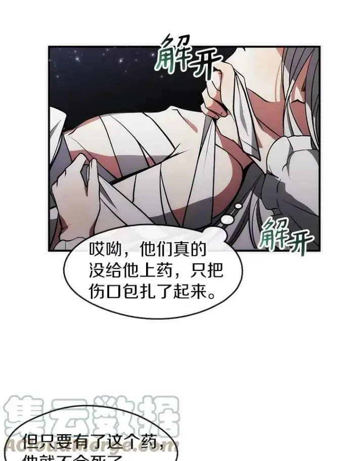 漫画《无法逃离的黑暗》2.做你的奴隶第79张图