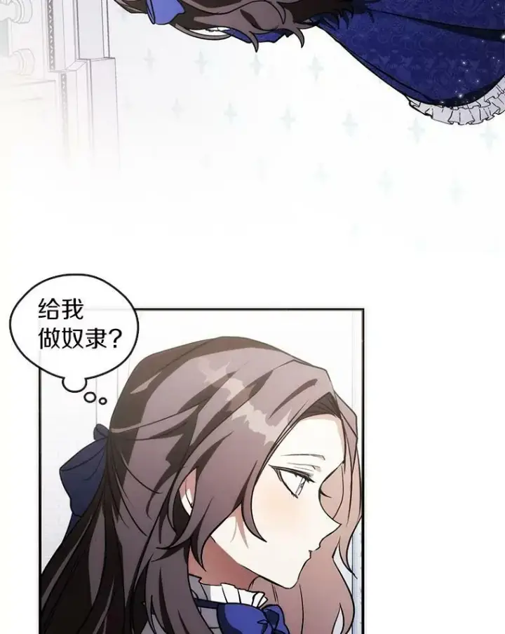 漫画《无法逃离的黑暗》2.做你的奴隶第8张图