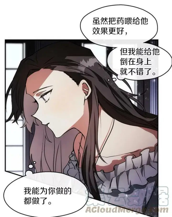 漫画《无法逃离的黑暗》2.做你的奴隶第82张图
