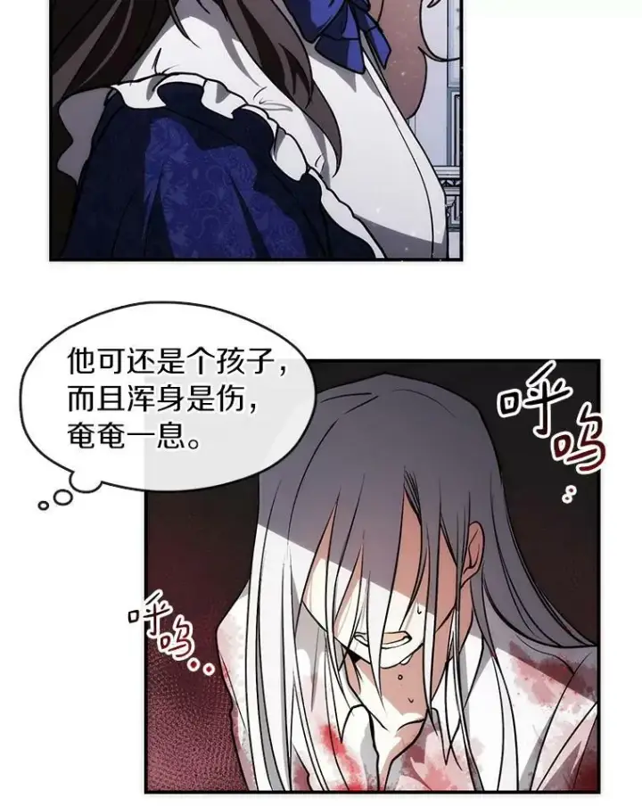 漫画《无法逃离的黑暗》2.做你的奴隶第9张图