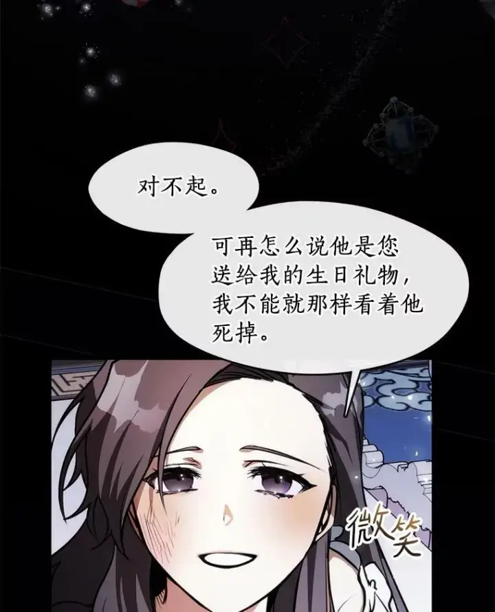 漫画《无法逃离的黑暗》3.被惩罚第17张图