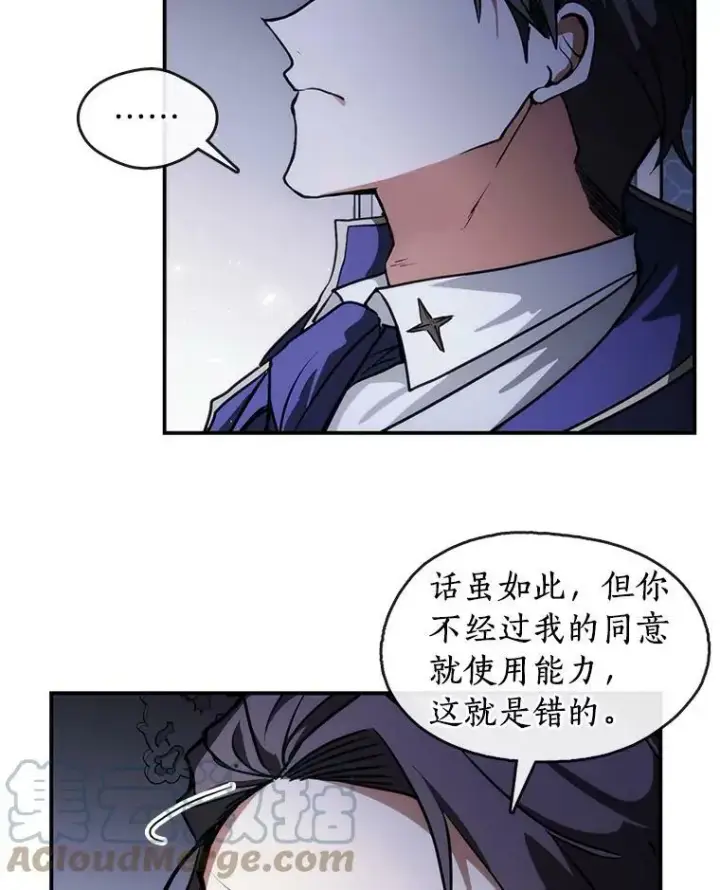 漫画《无法逃离的黑暗》3.被惩罚第19张图