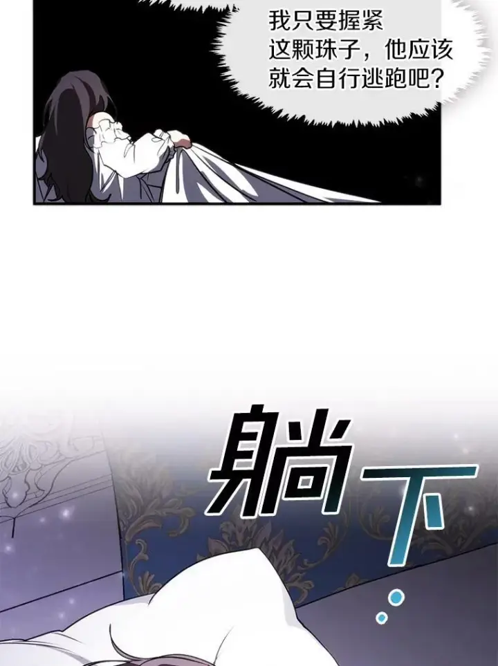 漫画《无法逃离的黑暗》3.被惩罚第26张图