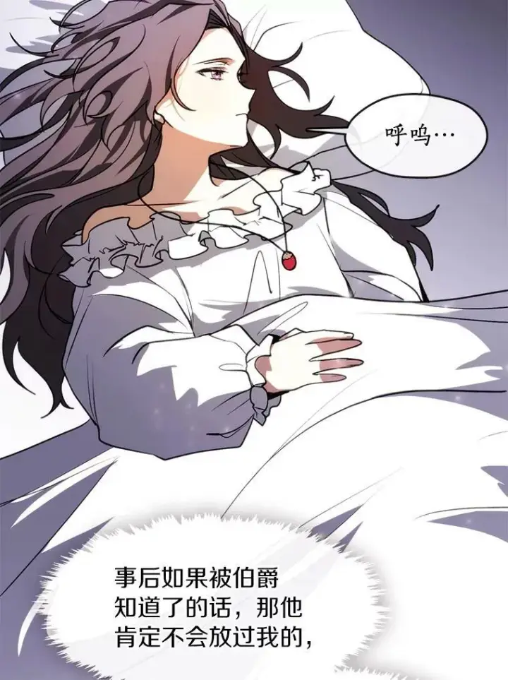 漫画《无法逃离的黑暗》3.被惩罚第27张图
