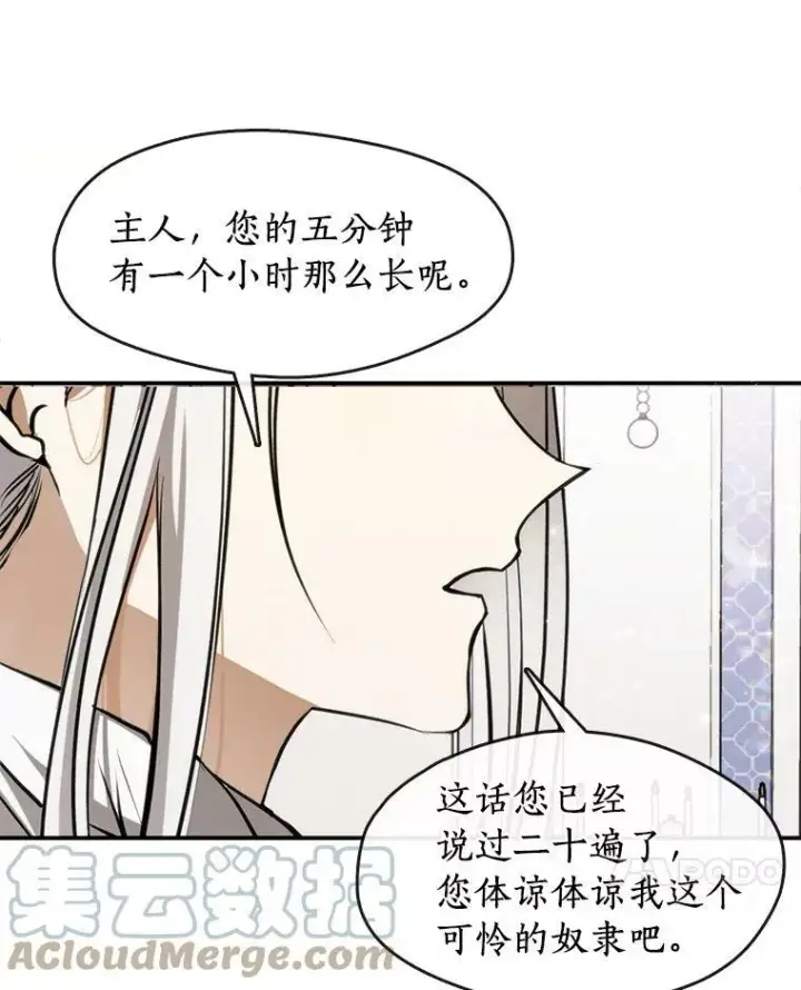 漫画《无法逃离的黑暗》3.被惩罚第34张图