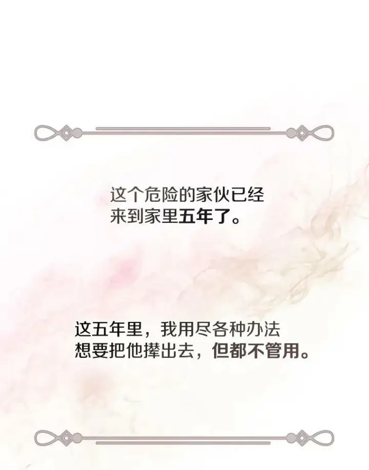 漫画《无法逃离的黑暗》3.被惩罚第42张图